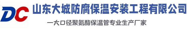 尖草坪大城防腐保温安装工程有限公司
